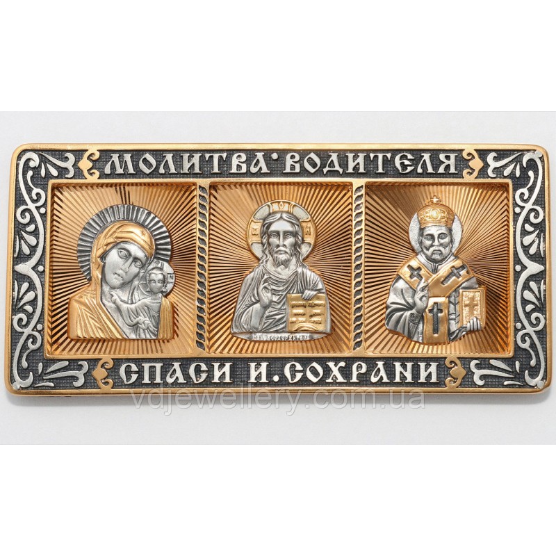 Серебряная дорожная икона ИХ-09