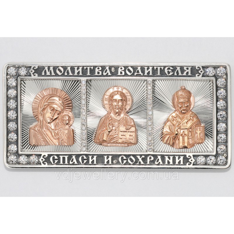 Серебряная дорожная икона ИХ-11